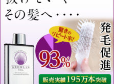 薬用グローリン・ギガ